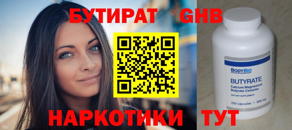 БУТИРАТ 1.4BDO  Вход с VPN  Санкт-Петербург 
