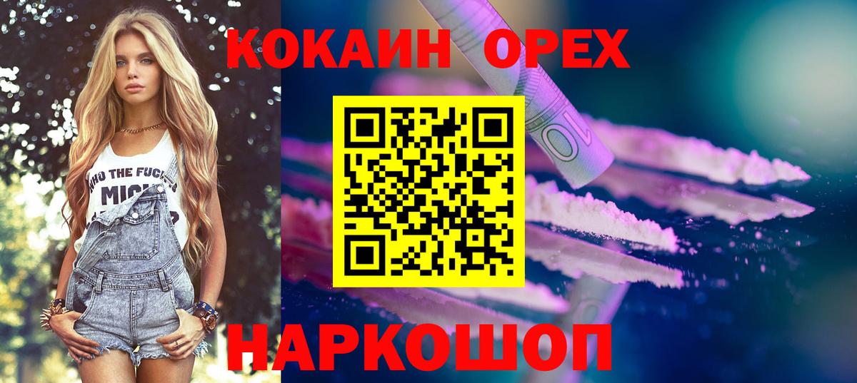 Санкт-Петербург  Кокаин 99%  Вход с VPN  КОКАИН Колумбийский 