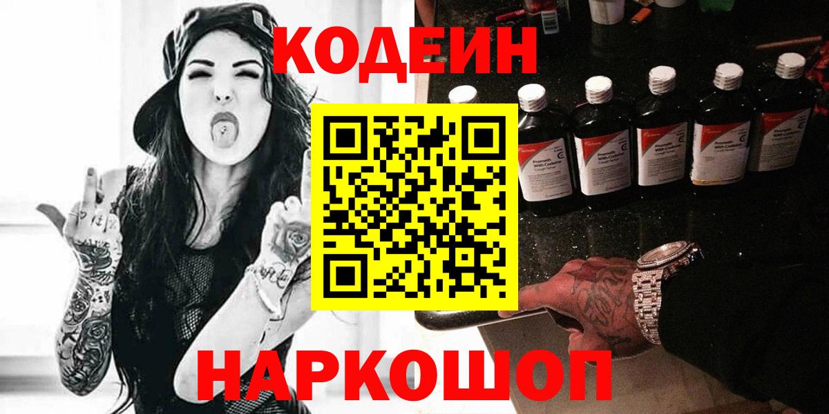 Кодеин напиток Lean (лин) Санкт-Петербург