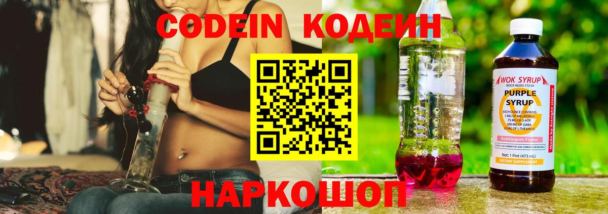 Санкт-Петербург  Кодеиновый сироп Lean Purple Drank  Вход с VPN 
