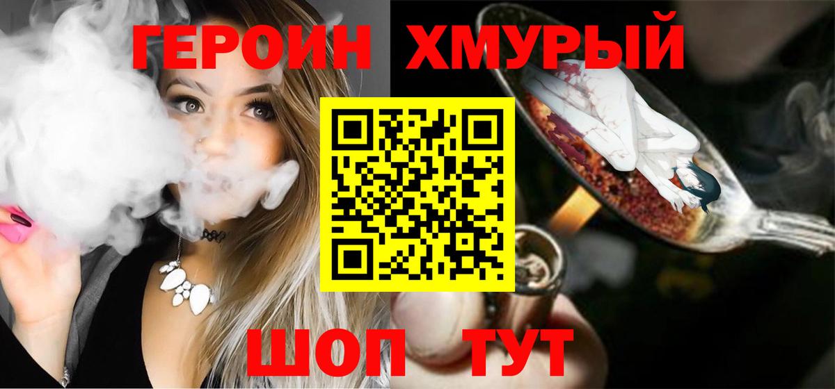 Санкт-Петербург  ГЕРОИН  Вход с VPN  Героин гречка 